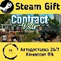 🚀 ContractVille 🤖 Steam Gift РФ + другие ⚡ АВТО