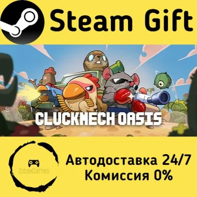 🚀 鸡械绿洲 (Cluckmech Oasis) 🤖 Steam Gift AUTO