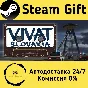 🚀 Vivat Slovakia 🤖 Steam Gift РФ + другие ⚡ АВТО
