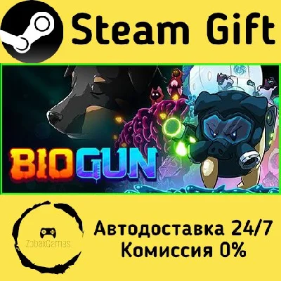 🚀 BioGun 🤖 Steam Gift РФ + другие ⚡ Автодоставка