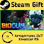 🚀 BioGun 🤖 Steam Gift РФ + другие ⚡ Автодоставка
