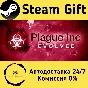 🚀 Plague Inc: Evolved 🤖 Steam Gift RU + other ⚡ AUTO
