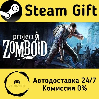 🚀 Project Zomboid 🤖 Steam Gift RU + other ⚡ AUTO