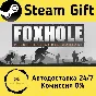 🚀 Foxhole 🤖 Steam Gift RU + other ⚡ Autodelivery