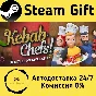 🚀 Kebab Chefs! - Restaurant Simulator 🤖 Steam Gift