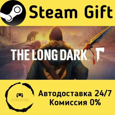 🚀 The Long Dark 🤖 Steam Gift РФ + другие ⚡ АВТО