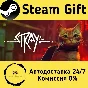 🚀 Stray 🤖 Steam Gift РФ + другие ⚡ Автодоставка