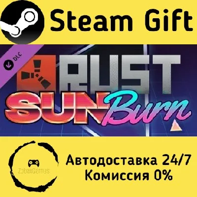 🚀 Rust - Sunburn Pack 🤖 Steam Gift RU + other ⚡ AUTO