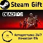 🚀 Deadside 🤖 Steam Gift RU + other ⚡ Autodelivery