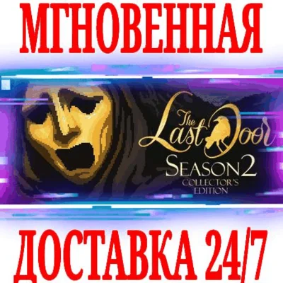 ✅The Last Door: Season 2 Collector´s Edition⭐Steam\Key⭐
