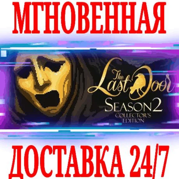 ✅The Last Door: Season 2 Collector´s Edition⭐Steam\Key⭐