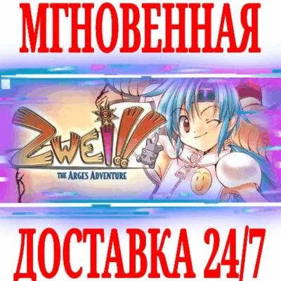 ✅Zwei: The Arges Adventure ⭐Steam\RegionFree\Key⭐ + 🎁