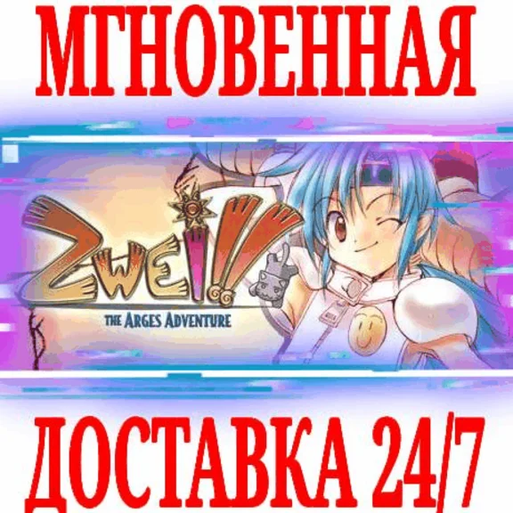 ✅Zwei: The Arges Adventure ⭐Steam\RegionFree\Key⭐ + 🎁