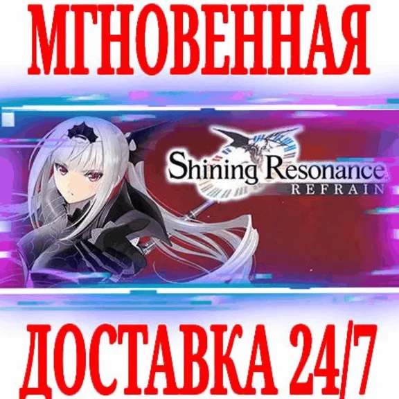 ✅Shining Resonance Refrain ⭐Steam\РФ+Весь Мир\Key⭐ + 🎁