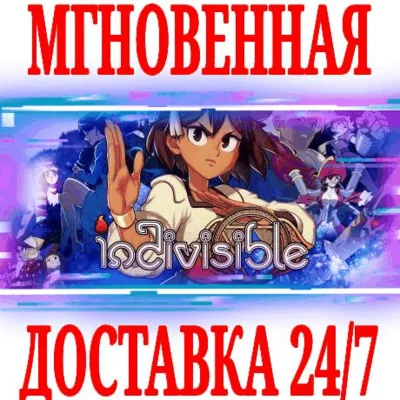 ✅Indivisible ⭐Steam\РФ+Весь Мир\Key⭐ + Бонус