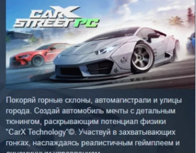 CarX Street 💎 АВТОДОСТАВКА STEAM РОССИЯ