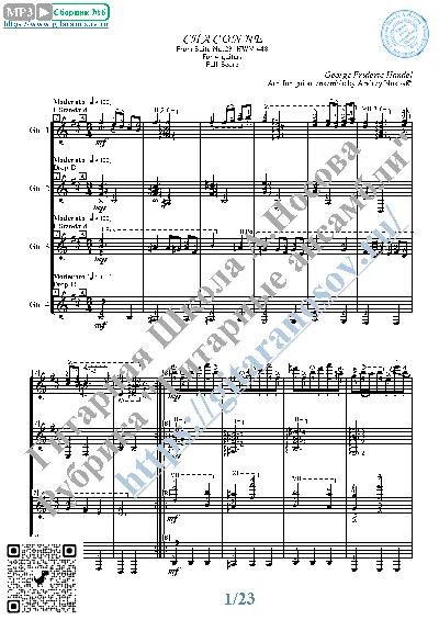 Чакона_Г.Гендель (Ноты для 4-х гитар)