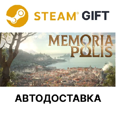 ✅MEMORIAPOLIS🎁Steam GIFT🌐Выбор Региона🌐АВТО