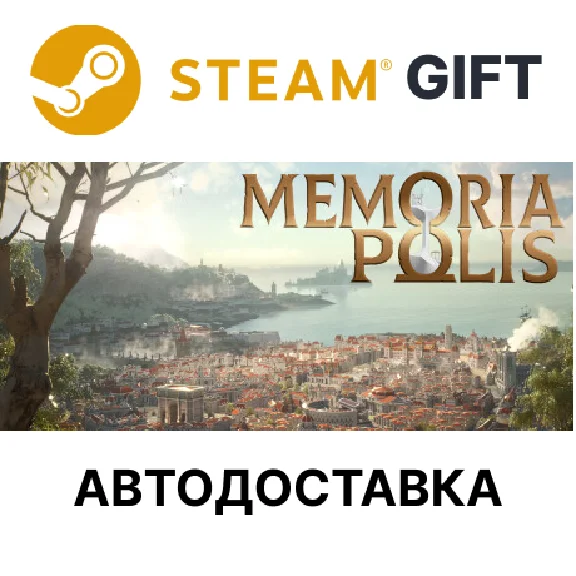 ✅MEMORIAPOLIS🎁Steam GIFT🌐Выбор Региона🌐АВТО
