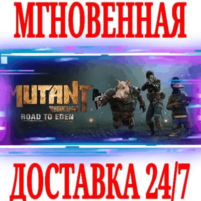 ✅Mutant Year Zero: Road to Eden ⭐Steam\Global\Key⭐ + 🎁