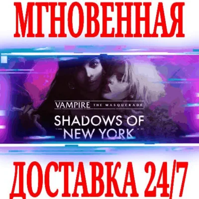 ✅Vampire: The Masquerade Shadows of New York⭐Steam\Key⭐