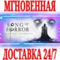 ✅Song of Horror Complete Edition ⭐Steam\РФ+Мир\Key⭐ +🎁