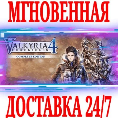 ✅Valkyria Chronicles 4 Complete Edition (+6 DLC)⭐Steam⭐