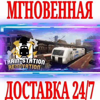 ✅Train Station Renovation \ Bundle ⚫STEAM🔑KEY🌎GLOBAL