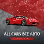 FH5 🚗 ВСЕ МАШИНЫ В ВАШ ГАРАЖ FORZA HORIZON 5🚀 PC/XBOX