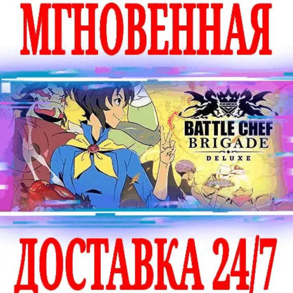 ✅Battle Chef Brigade Deluxe⭐Steam\РФ+Весь Мир\Key⭐ + 🎁