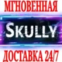 ✅Skully ⭐Steam\RegionFree\Key⭐ + Bonus
