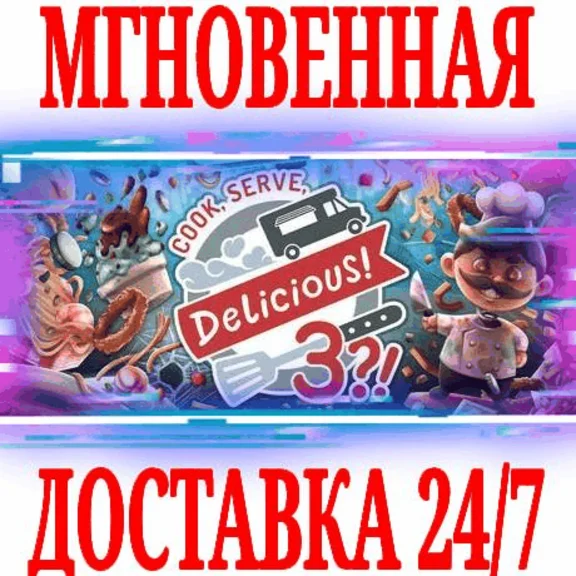 ✅Cook, Serve, Delicious! 3?!⭐Steam\РФ+Весь Мир\Key⭐ +🎁