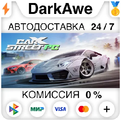 CarX Street +ВЫБОР STEAM•RU ⚡️АВТОДОСТАВКА 💳0%