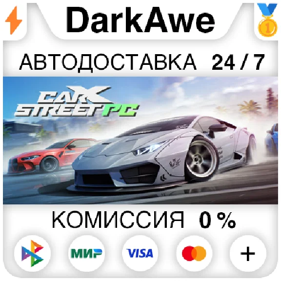 CarX Street +ВЫБОР STEAM•RU ⚡️АВТОДОСТАВКА 💳0%