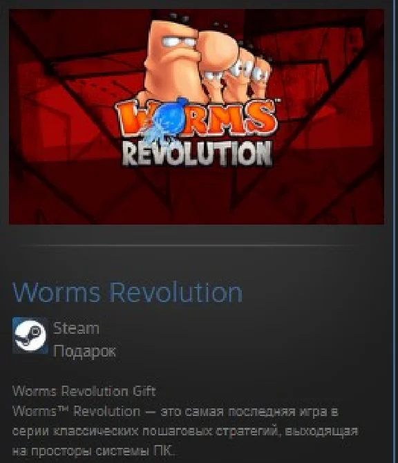 Worms Revolution STEAM GIFT Russia + GLOBAL REG FREE