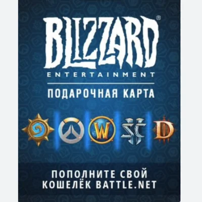 ⭕️CARD BLIZZARD 20-40-50-70-100 EUR BATTLE.NET EU💰