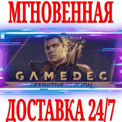 ✅Gamedec Definitive Edition ⭐Steam\RegionFree\Key⭐ + 🎁