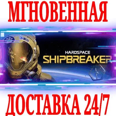 ✅Hardspace: Shipbreaker ⚫STEAM🔑KEY🌎GLOBAL +🎁