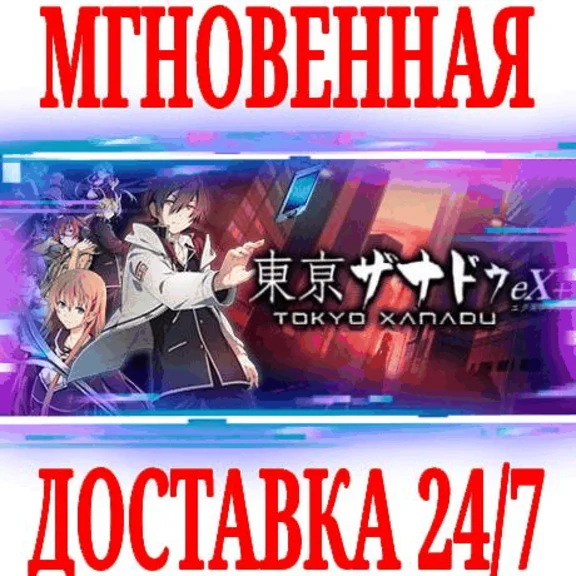 ✅Tokyo Xanadu eX+ ⭐Steam\РФ+Весь Мир\Key⭐ + Бонус
