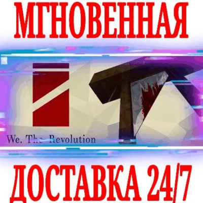 ✅We. The Revolution ⚫STEAM🔑КЛЮЧ🌎РФ+ВЕСЬ МИР +🎁