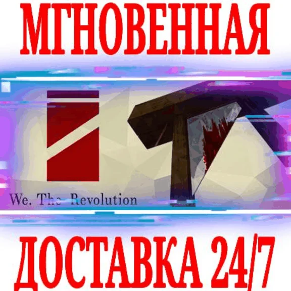 ✅We. The Revolution ⚫STEAM🔑КЛЮЧ🌎РФ+ВЕСЬ МИР +🎁