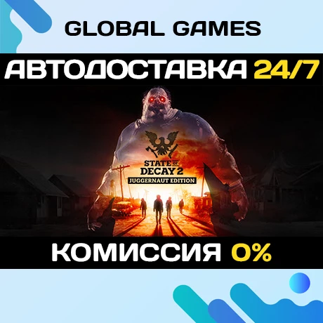 State of Decay 2: Juggernaut Edition 🚀АВТОДОСТАВКА💳0%