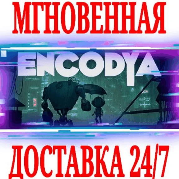 ✅ENCODYA ⭐GOG\РФ+Весь Мир\Key⭐ + Бонус
