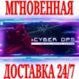 ✅Cyber Ops ⭐Steam\RegionFree\Key⭐ + Bonus
