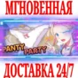 ✅Panty Party ⭐Steam\RegionFree\Key⭐ + Bonus