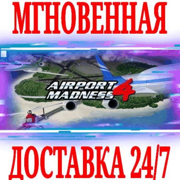 ✅Airport Madness 4 ⭐Steam\RegionFree\Key⭐ + Bonus