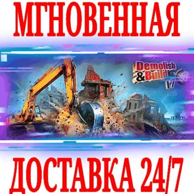 ✅Demolish & Build 2017 ⭐Steam\РФ+Весь Мир\Key⭐ + Бонус