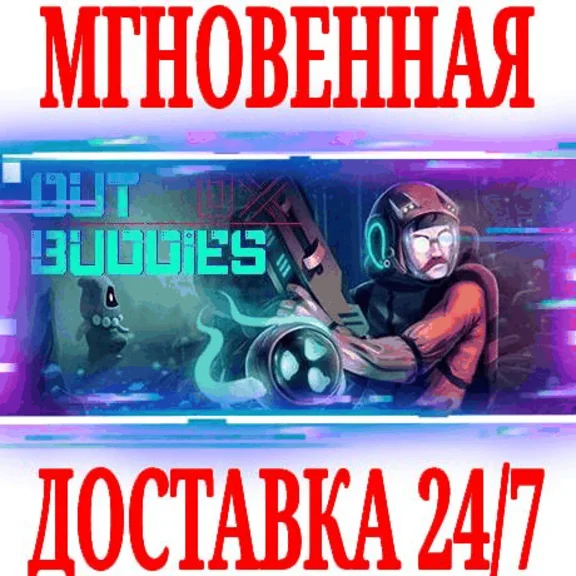 ✅OUTBUDDIES DX ⭐Steam\РФ+Весь Мир\Key⭐ + Бонус