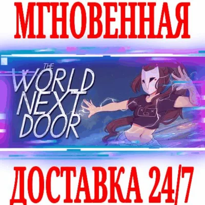 ✅The World Next Door ⭐Steam\РФ+Весь Мир\Key⭐ + Бонус