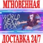 ✅The World Next Door ⭐Steam\РФ+Весь Мир\Key⭐ + Бонус